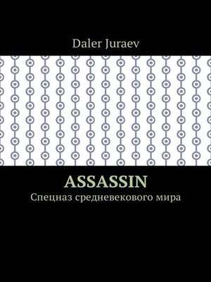 cover image of Assassin. Спецназ средневекового мира